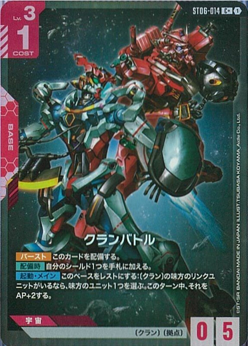 C+)クランバトル(ST06-014)