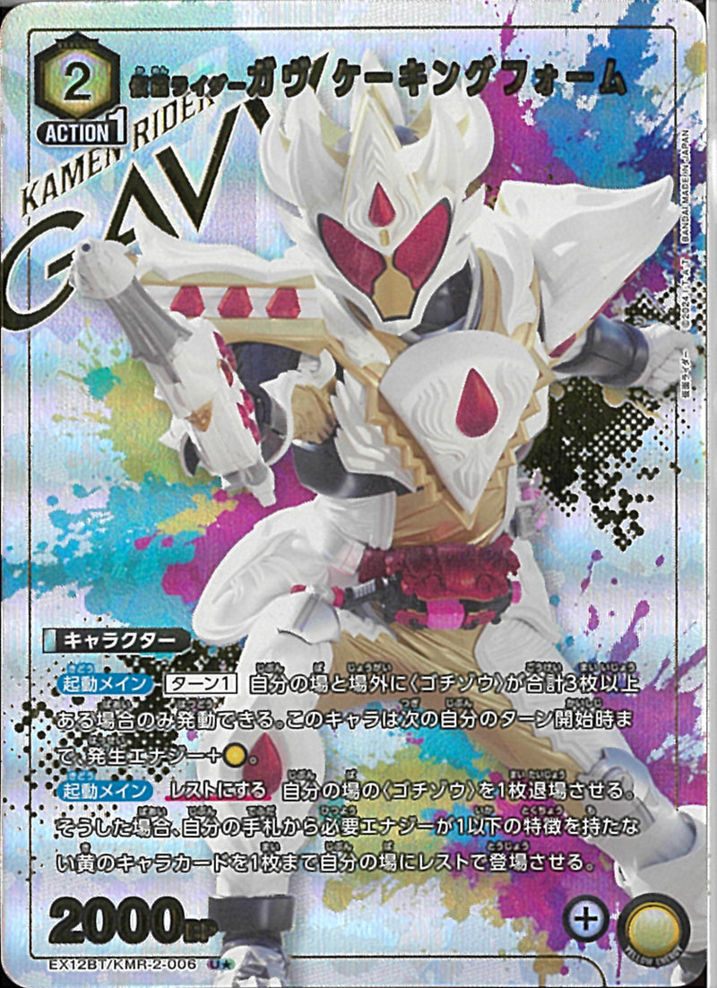 ＫＲガウ゛　ケーキングフォーム(EX12BT/KMR-2-006)U-P【パラレル】