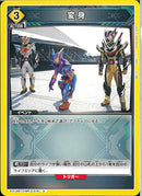 変身（ＥＸ１２－０１６）(EX12BT/KMR-2-016)U