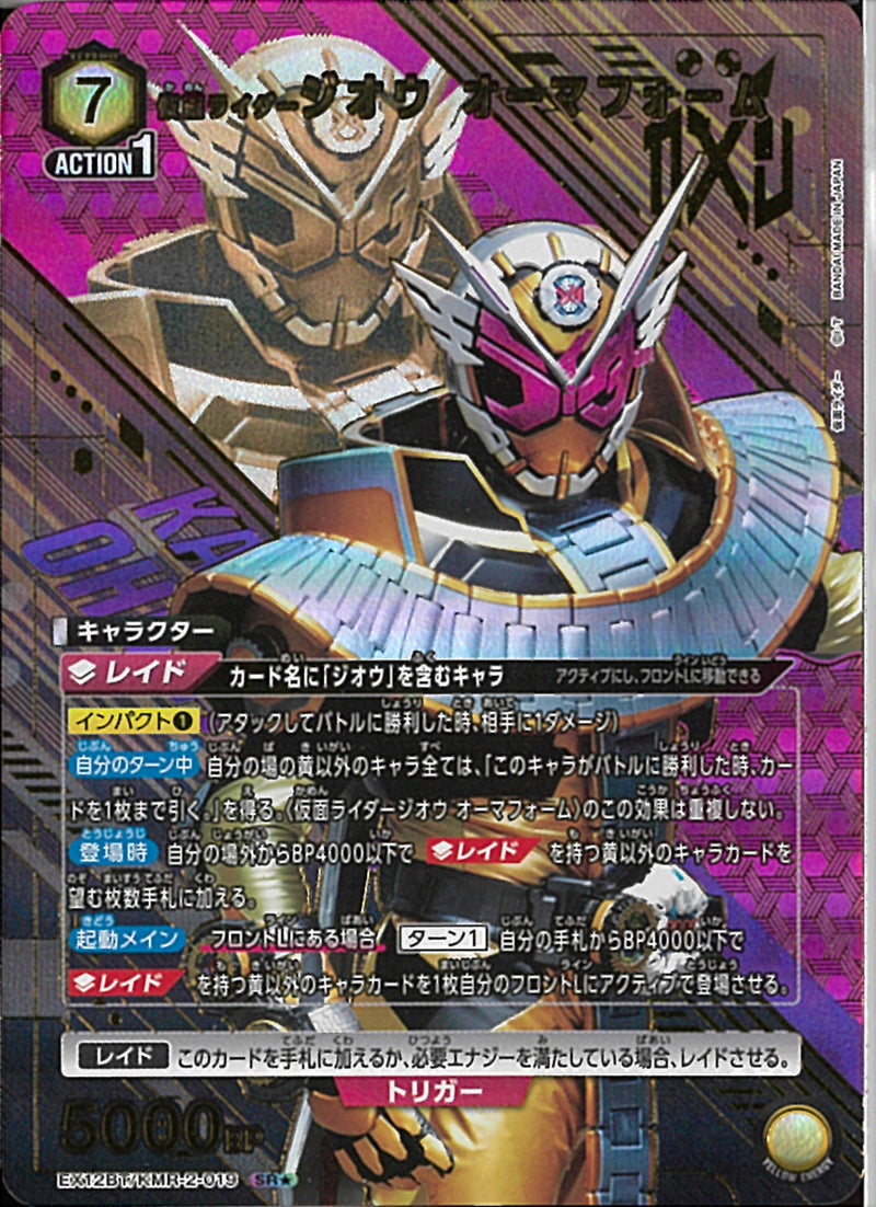 ＫＲジオウ　オーマフォーム(EX12BT/KMR-2-019)SR-P【パラレル】