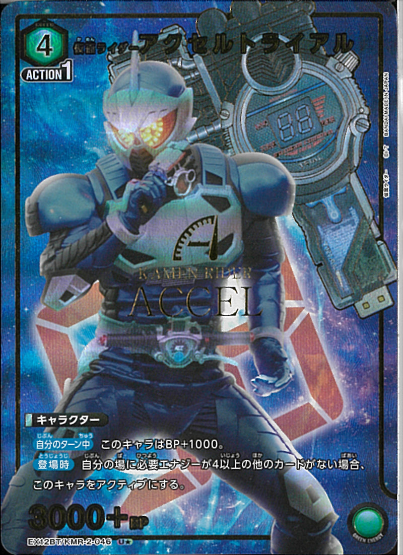 ＫＲアクセルトライアル(EX12BT/KMR-2-046)U-P【パラレル】