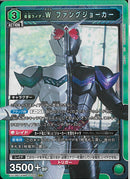 ＫＲ　Ｗ　ファングジョーカー(EX12BT/KMR-2-055)SR