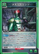 メモリチェンジ(EX12BT/KMR-2-059)U