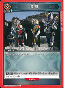 変身（ＥＸ１２－０８２）(EX12BT/KMR-2-081)U