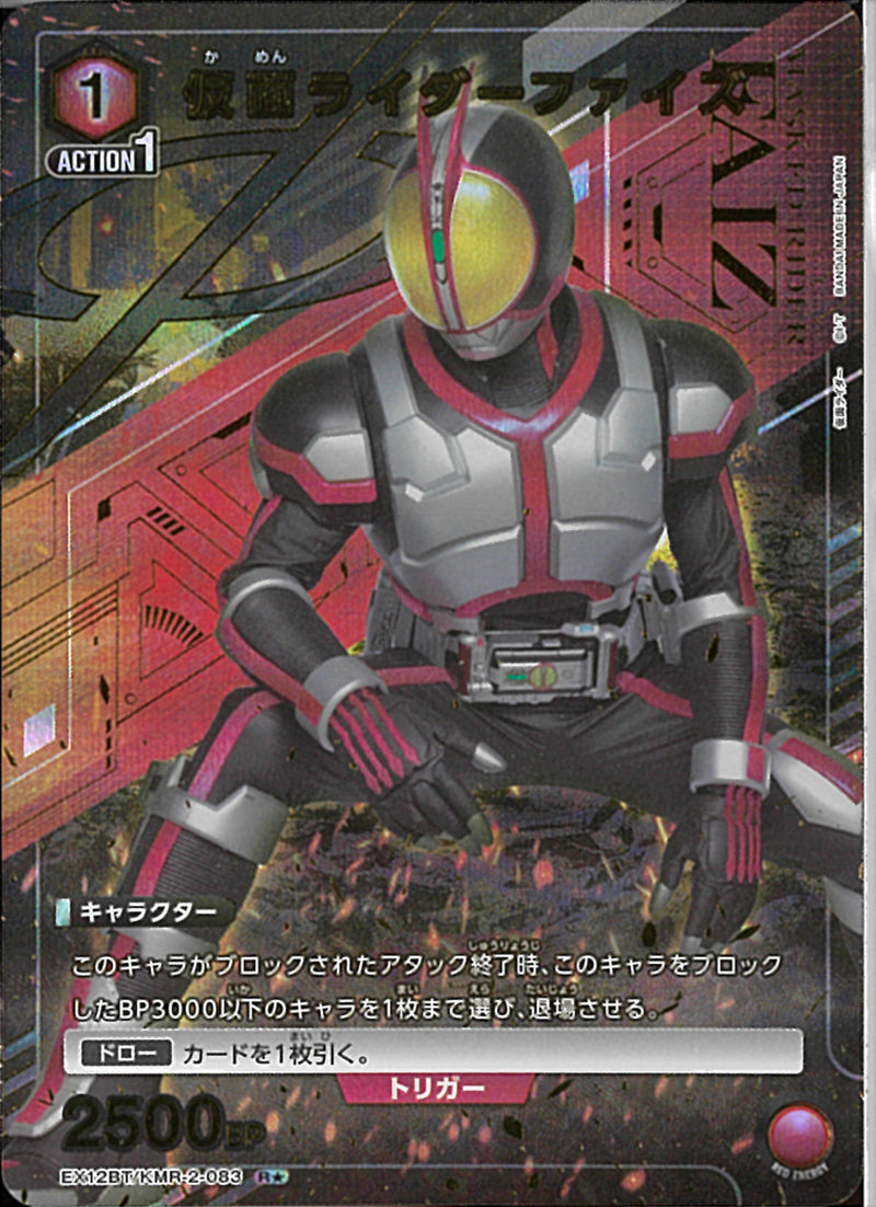 ＫＲファイズ(EX12BT/KMR-2-083)R-P【パラレル】