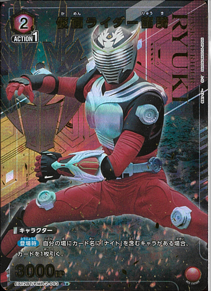 ＫＲ龍騎(EX12BT/KMR-2-093)R-P【パラレル】