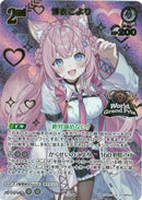 P)博衣こより(hBP04-013)