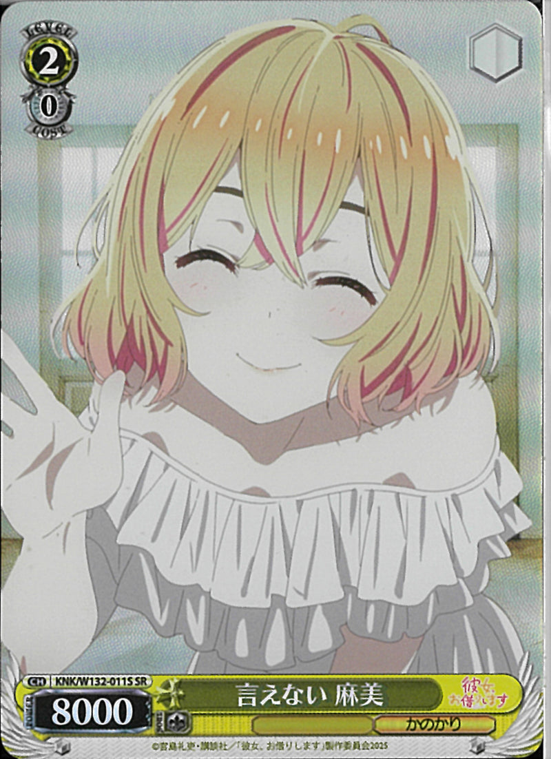 言えない　麻美(W132-011)SR