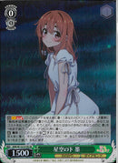 星空の下　墨(W132-019)SR