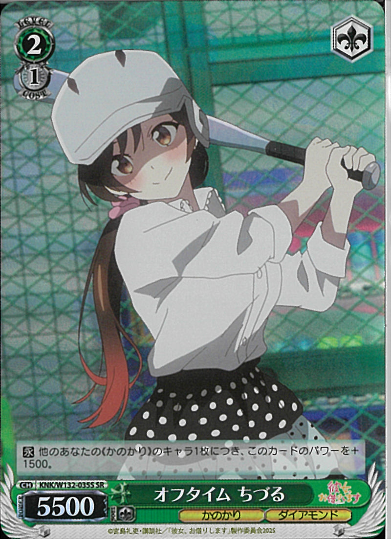 オフタイム　ちづる(W132-035)SR