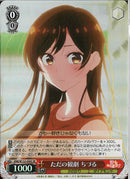 ただの観劇　ちづる(W132-056)SR