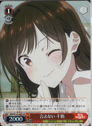 言えない　千鶴(W132-060)SR