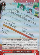 クラウドファンディング(W132-067)SR