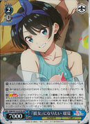 『彼女』になりたい　瑠夏(W132-079)SR