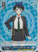 条件付きの彼女（仮）瑠夏(W132-088)SR