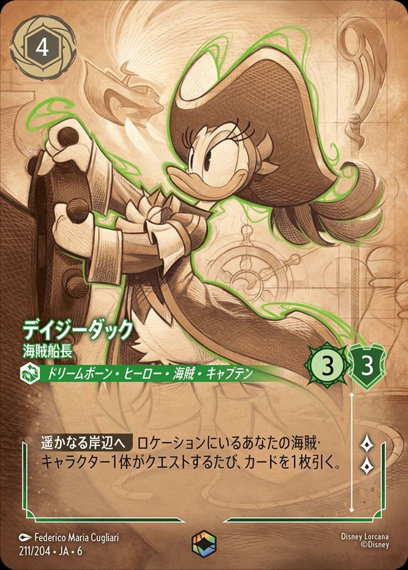 ディズニーロルカナ