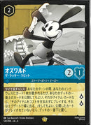 オズワルド　ザ・ラッキー・ラビット(142/204JA6)LE