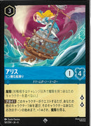 アリス　ビン腕な船乗り(161/204JA6)SR