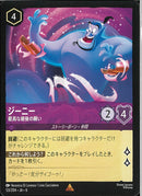 ジーニー　最高な最後の願い(53/204JA6)R【フォイル】