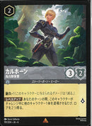 カルホーン　海兵将軍曹(191/204JA6)R