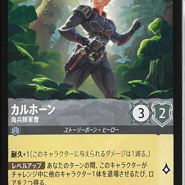 カルホーン 海兵将軍曹(191/204JA6)R