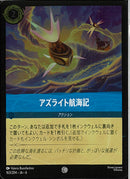 アズライト航海記(163/204JA6)C-F【フォイル】