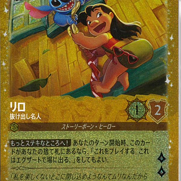 リロ 抜け出し名人(25/P2JA6)P