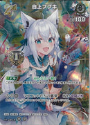 SR)白上フブキ(hBP02-013)