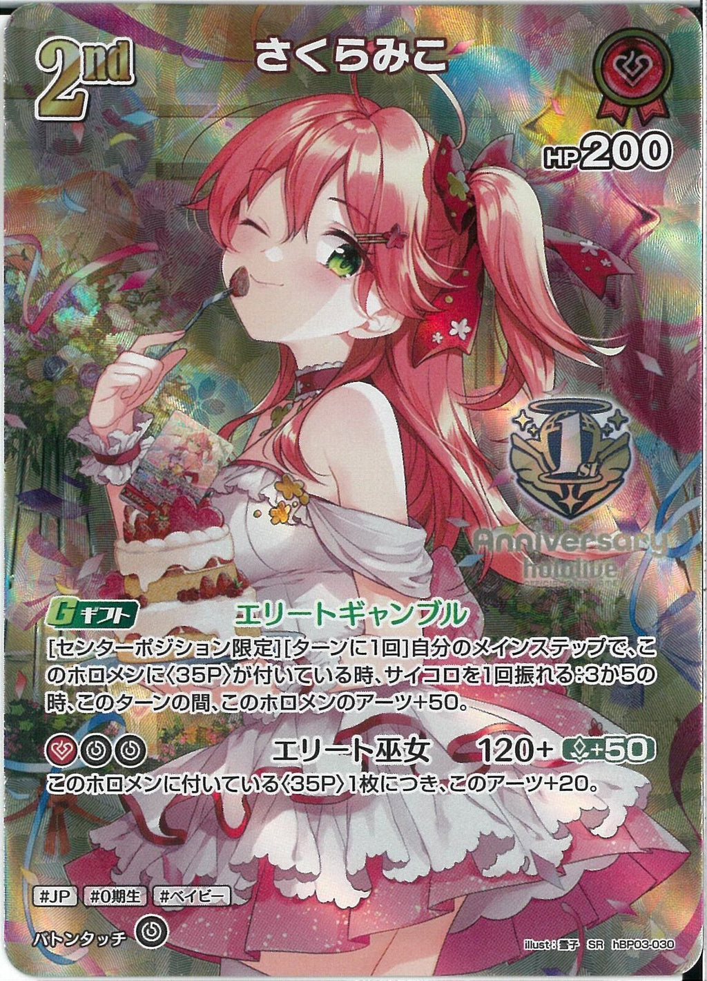 SR)さくらみこ(hBP03-030)