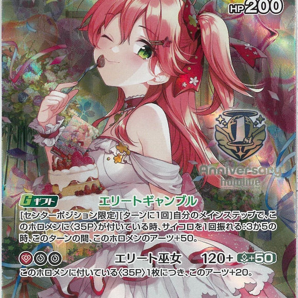 SR)さくらみこ(hBP03-030)