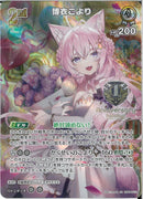 SR)博衣こより(hBP04-013)