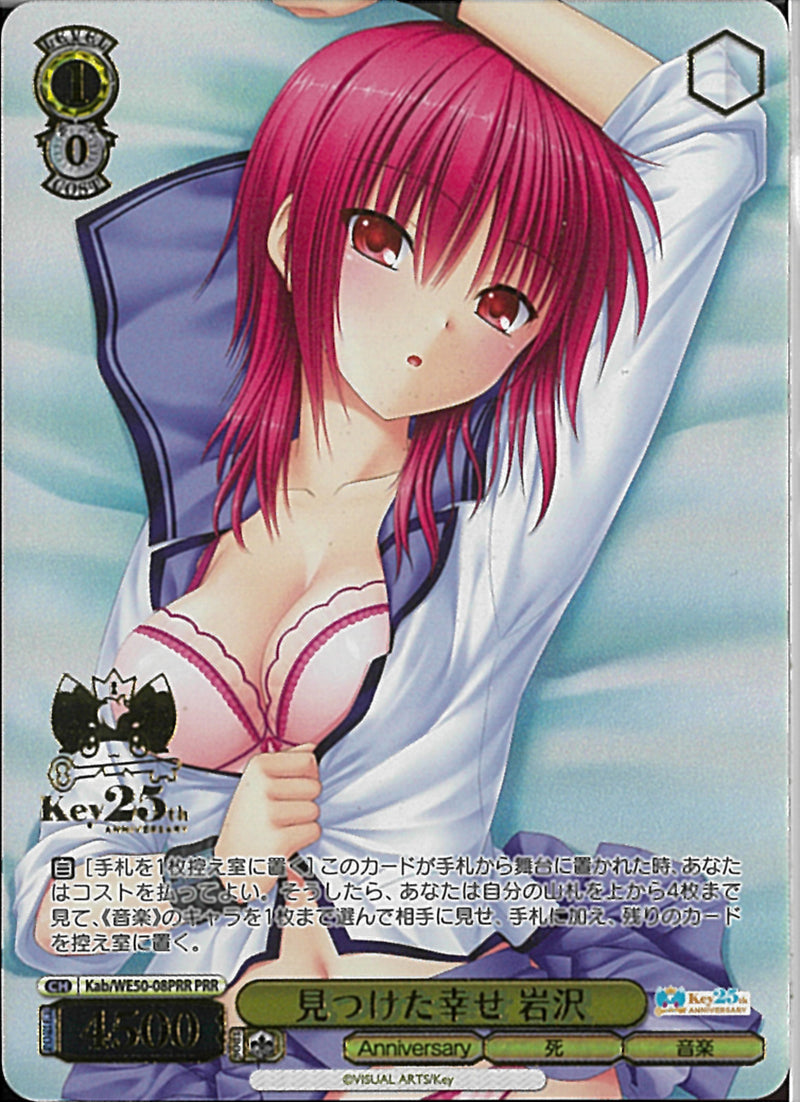 見つけた幸せ　岩沢(WE50-08)PRR
