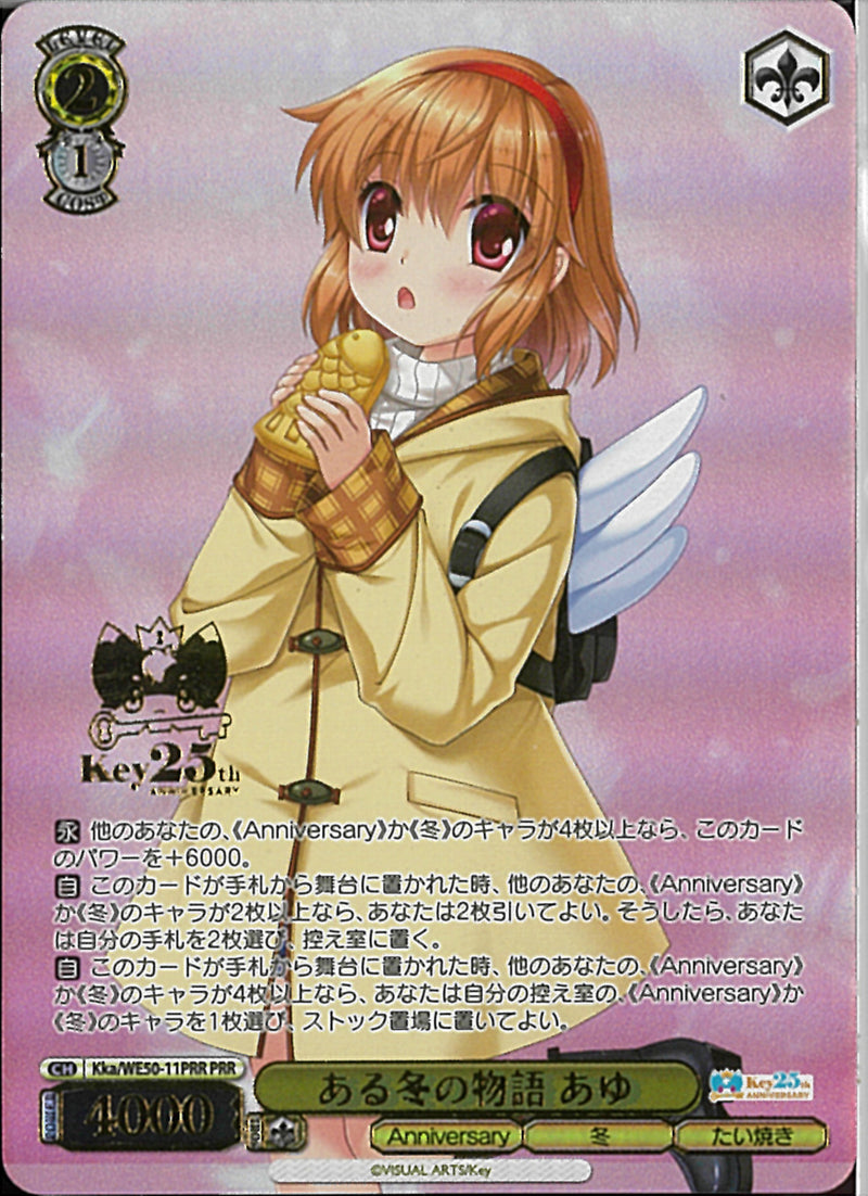 ある冬の物語　あゆ(WE50-11)PRR