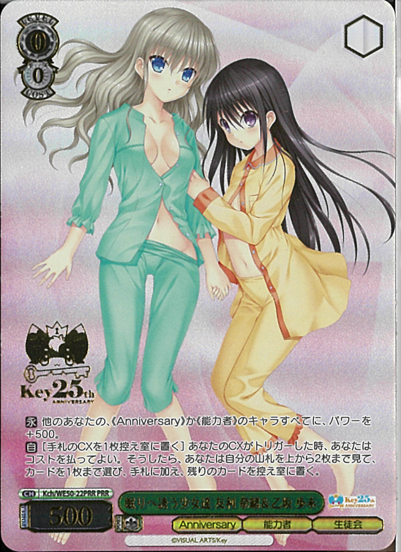 眠りへ誘う少女達　友利＆乙坂　歩未(WE50-22)PRR