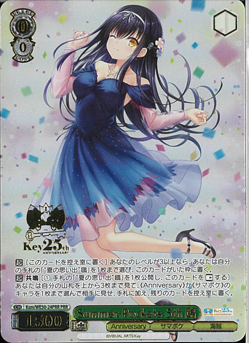 鴎　Ｓｕｍｍｅｒ　Ｐｏｃｋｅｔｓ　５ｔｈ(WE50-24)PRR