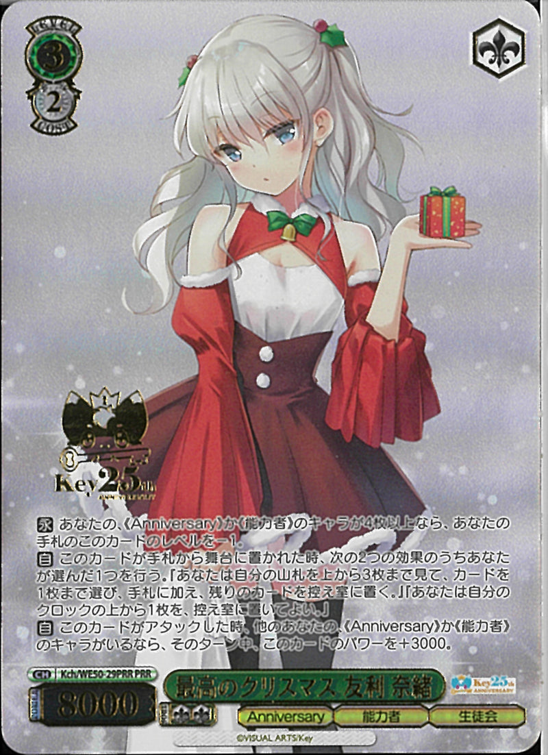 最高のクリスマス　友利　奈緒(WE50-29)PRR