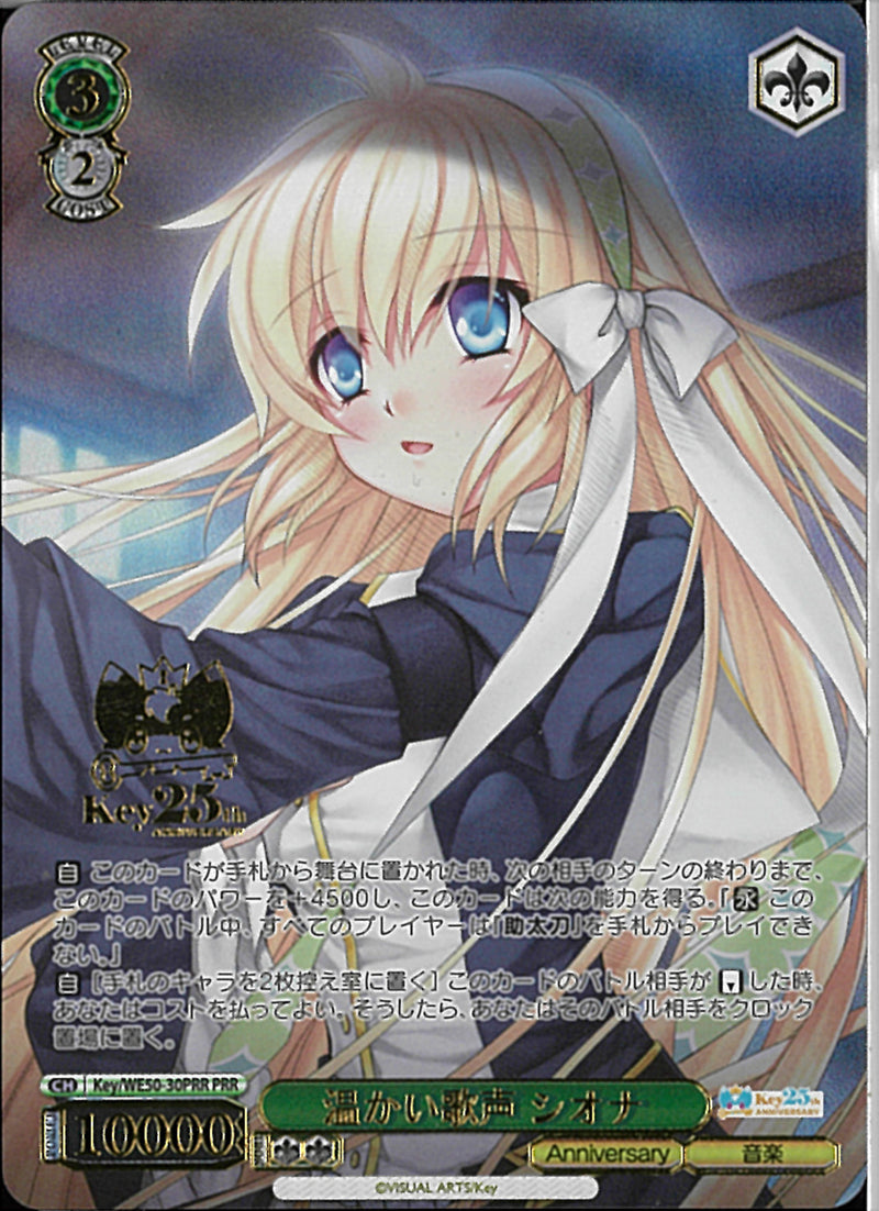 温かい歌声　シオナ(WE50-30)PRR