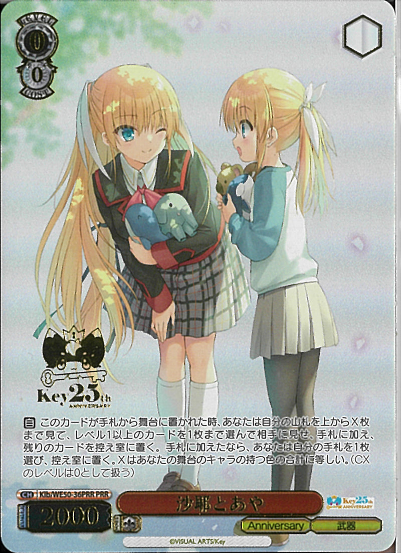 沙耶とあや(WE50-36)PRR