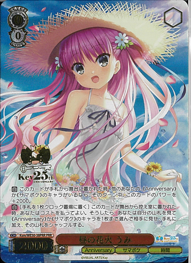 昼の花火　うみ(WE50-38)PRR