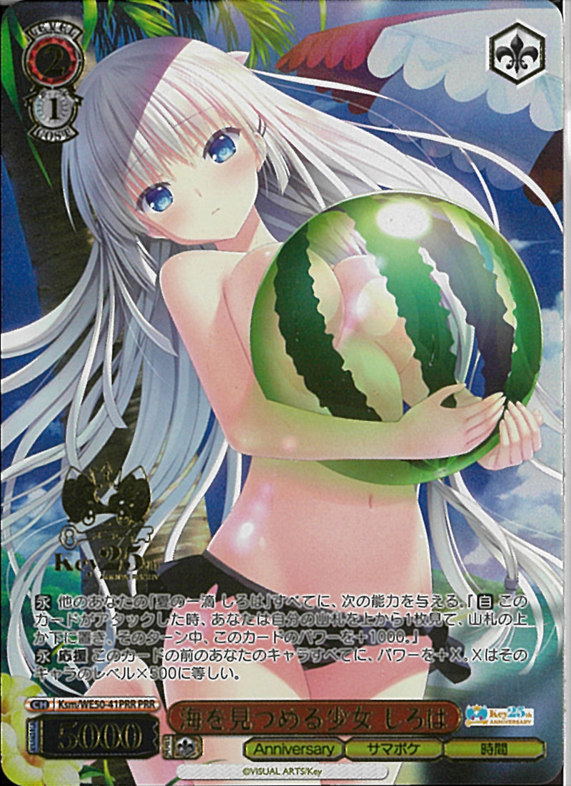 海を見つめる少女　しろは(WE50-41)PRR