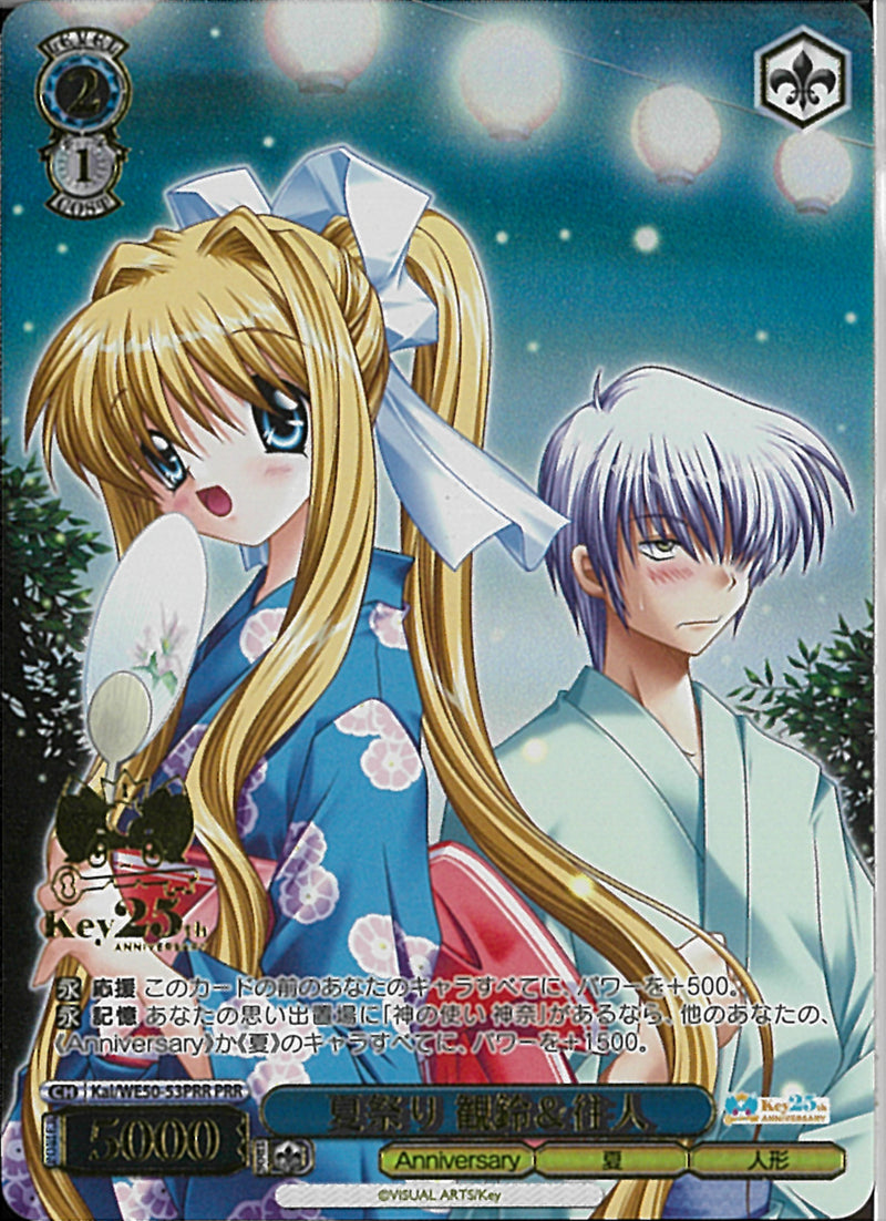 夏祭り　観鈴＆住人(WE50-53)PRR