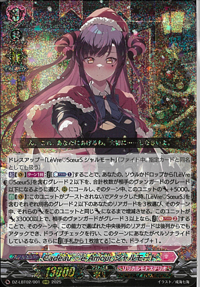 RRR)Ｃａｄｅａｕ　♡ｅ　Ａｍｏｕｒ　シャルモート(DZ-LBT02/001)RRR