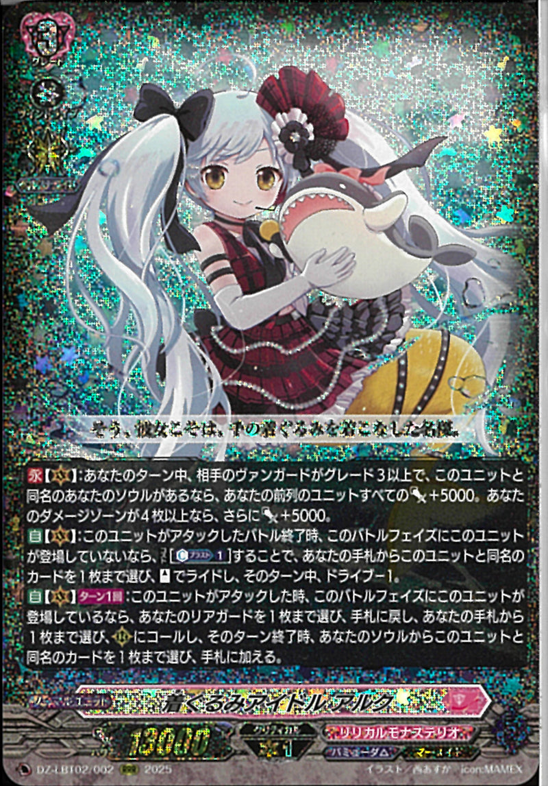 RRR)着ぐるみアイドル　アルク(DZ-LBT02/002)RRR