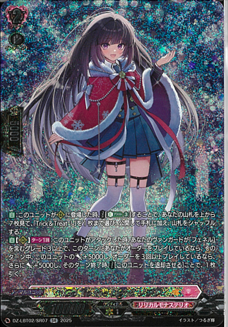 SR)Ｇｏ　Ｔｏ　ｔｈｅ　Ｌｉｇｈｔ！　リプレ(DZ-LBT02/SR07)SR