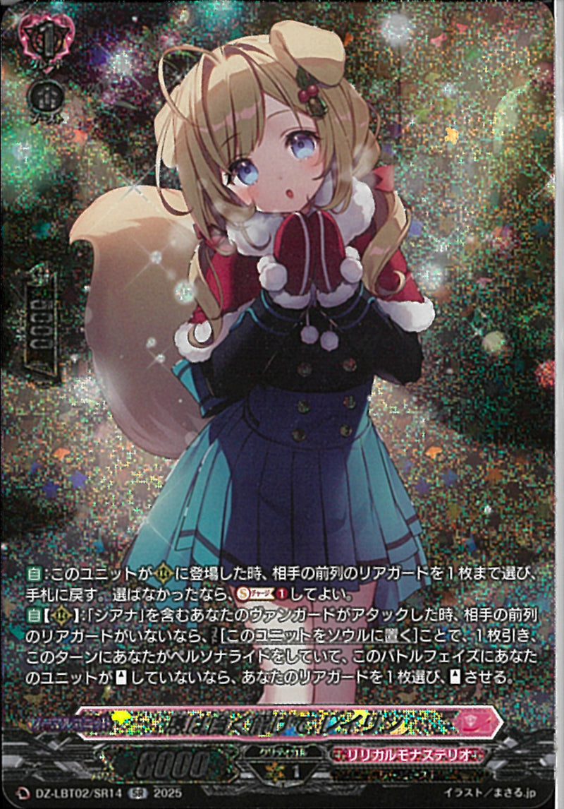 SR)息は白く解けて　レイリン(DZ-LBT02/SR14)SR