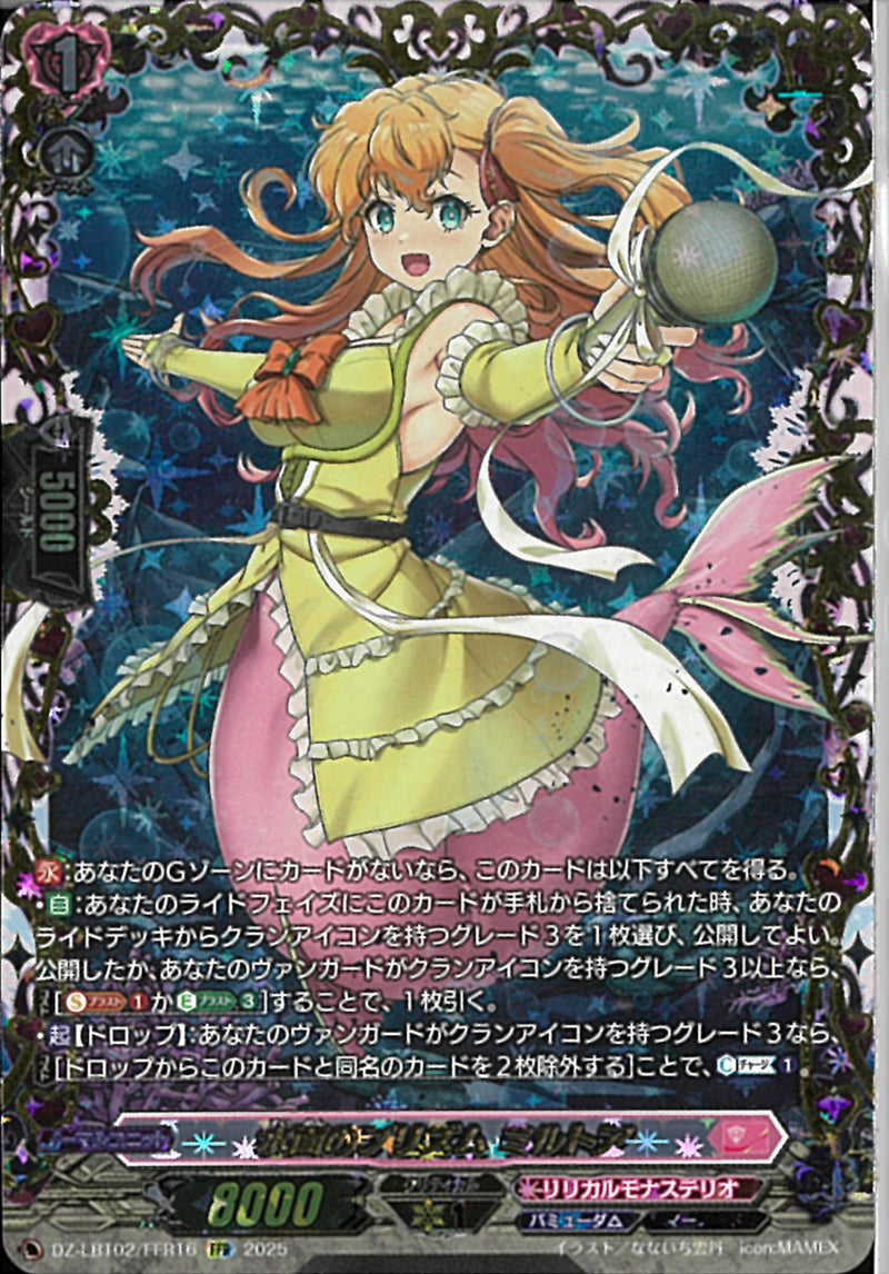 FFR)水面のプリズム　ミルトア(DZ-LBT02/FFR16)FFR