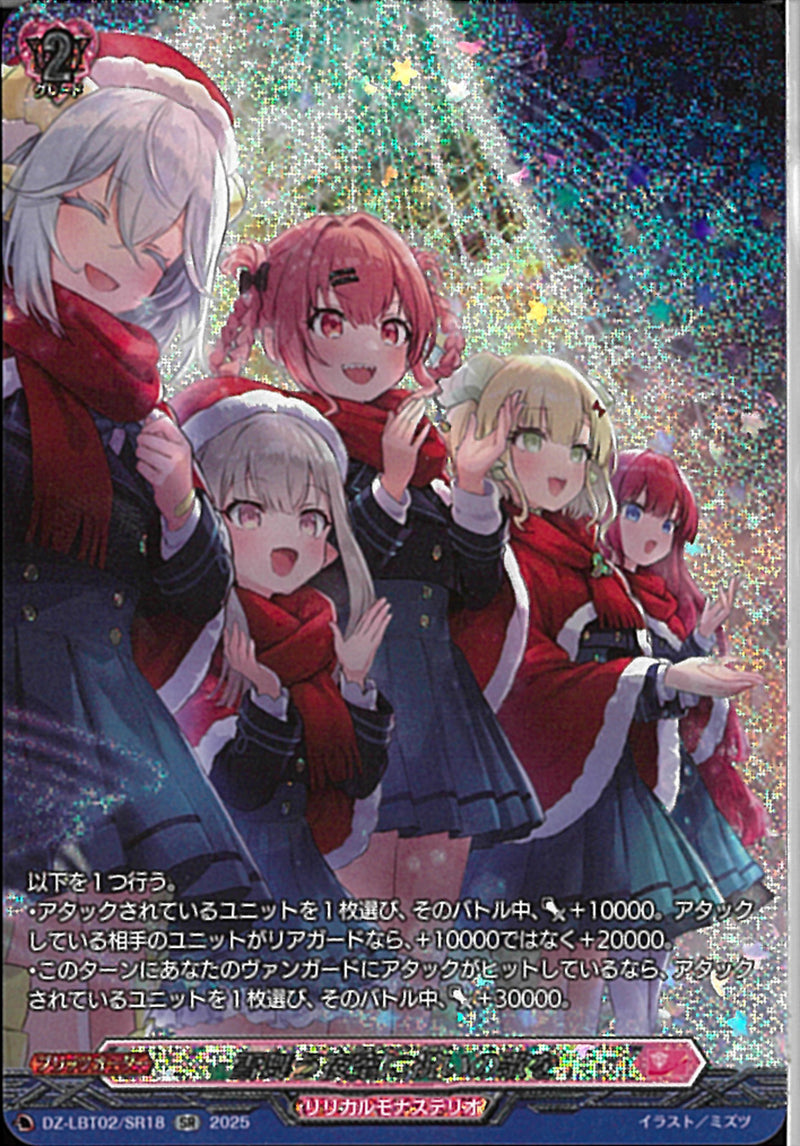 SR)雪舞う夜空に祝いの歌を(DZ-LBT02/SR18)SR