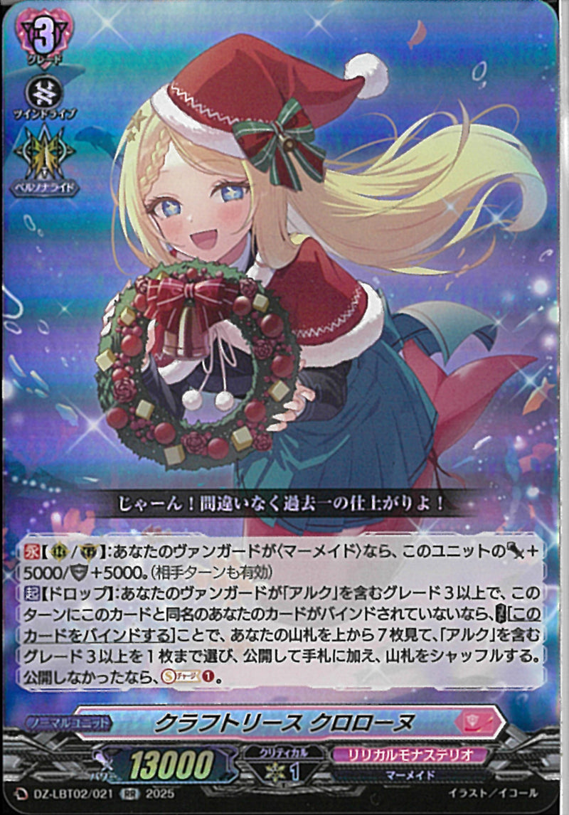 RR)クラフトリース　クロローヌ(DZ-LBT02/021)RR