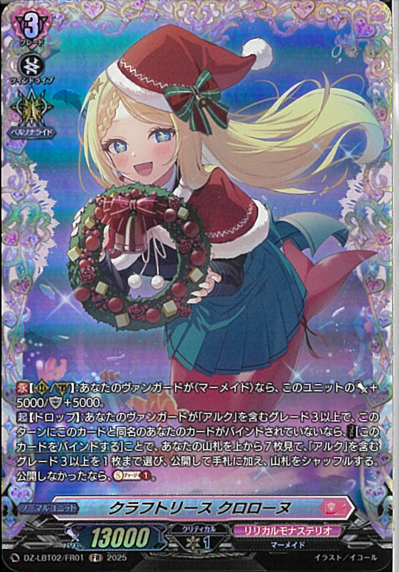 FR)クラフトリース　クロローヌ(DZ-LBT02/FR01)FR