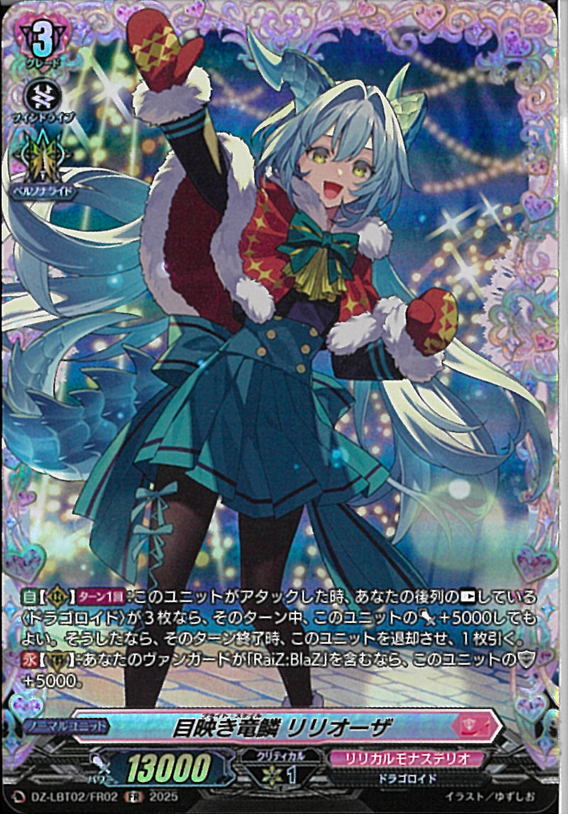 FR)目映き竜鱗　リリオーザ(DZ-LBT02/FR02)FR